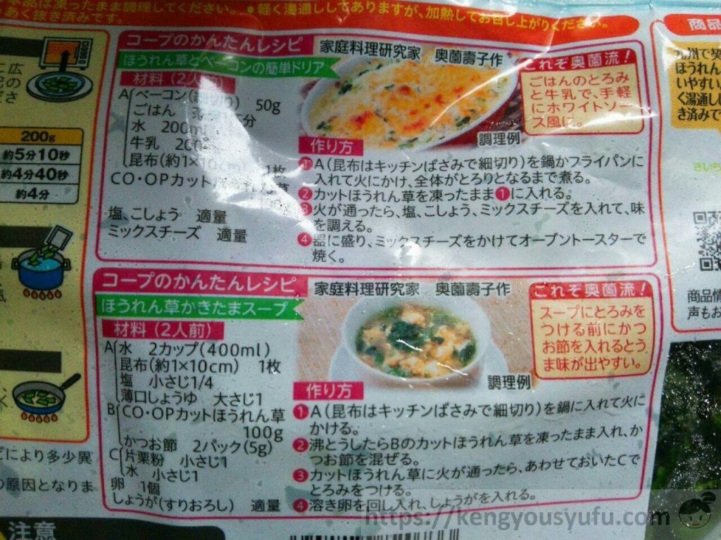 食材宅配コープデリの産地指定冷凍カットほうれん草　野菜の値段が高い時に便利だった
