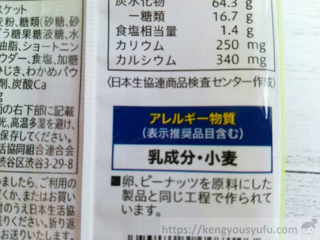 食材宅配コープデリの国産小麦の海藻バー　アレルギー物質