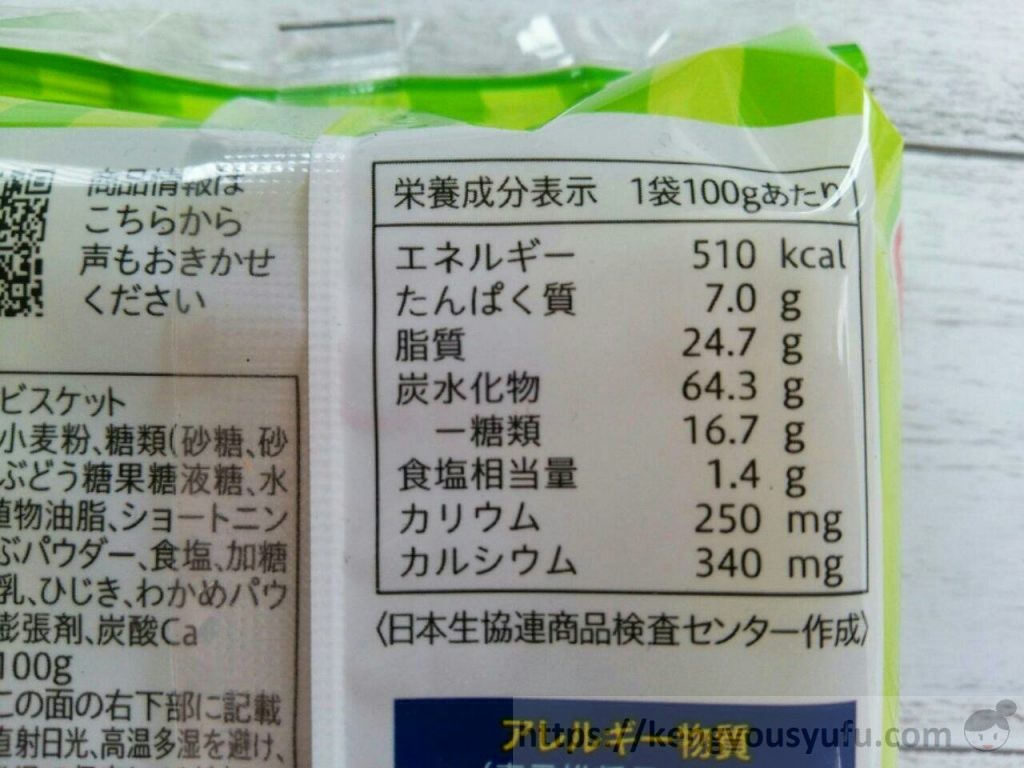 食材宅配コープデリの国産小麦の海藻バー　栄養成分表示
