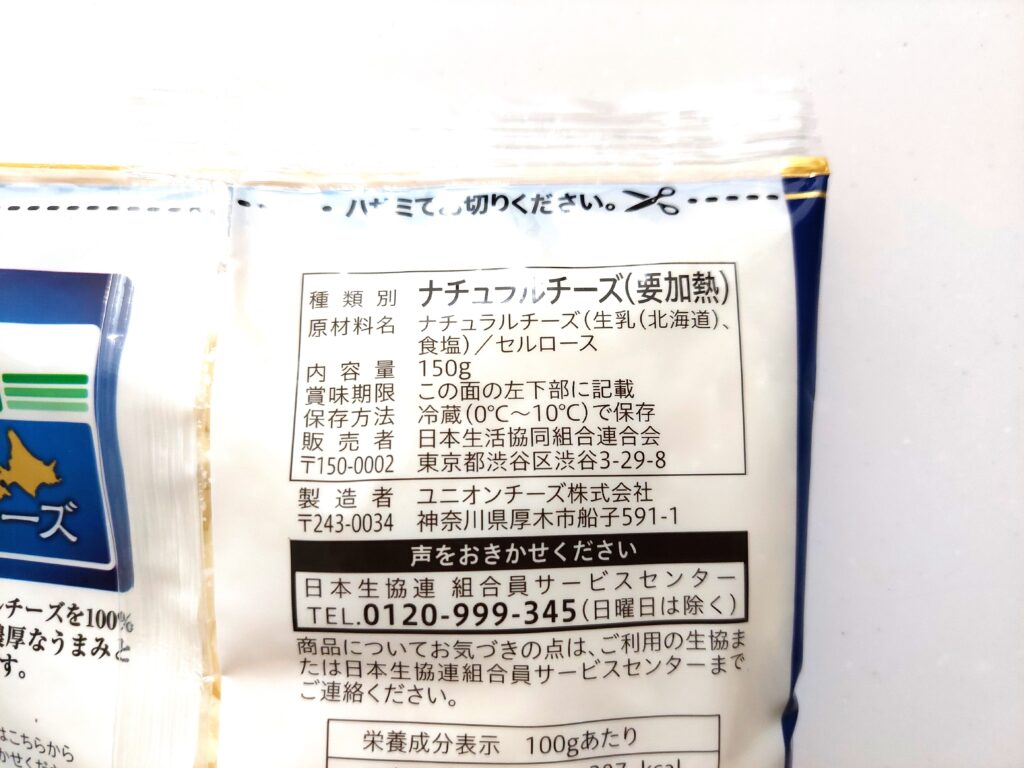 コープ「北海道ミックスチーズ」原材料