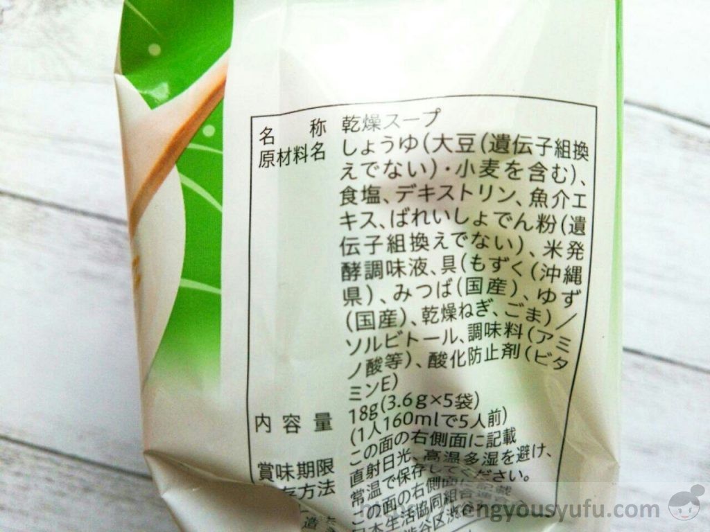 食材宅配コープデリ　沖縄県産もずくスープは仕事のブレイクタイムに