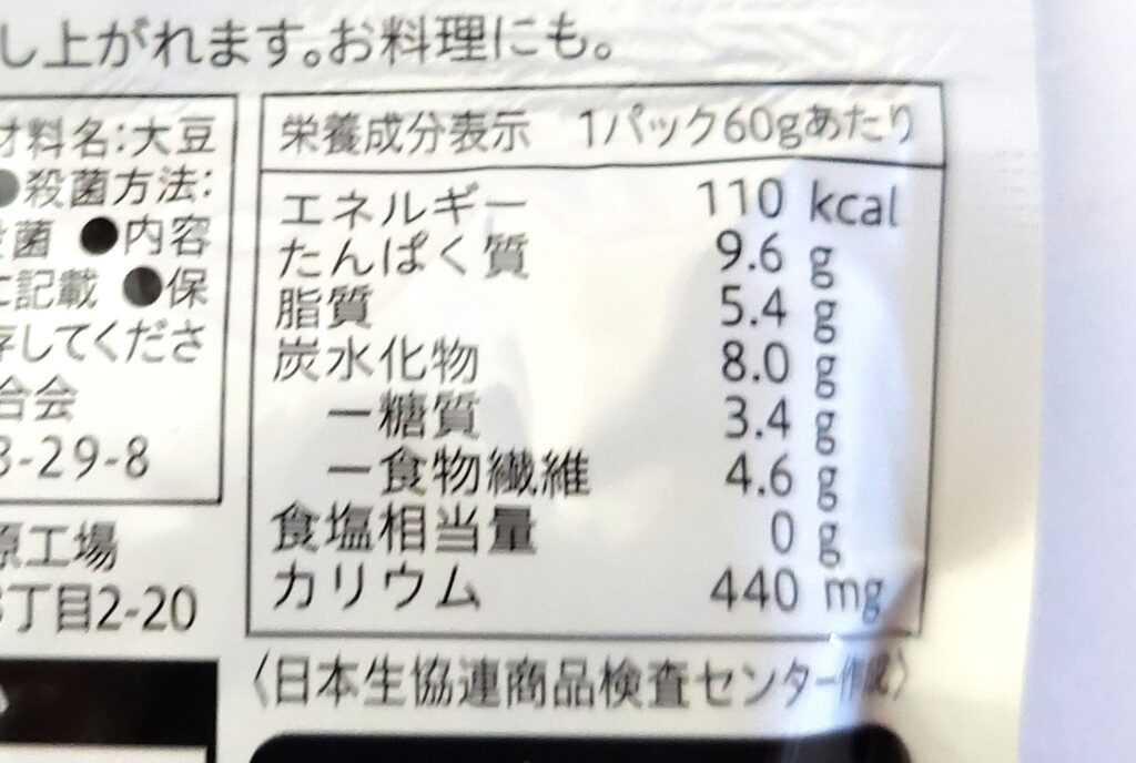 コープドライパック「大豆」栄養成分表示