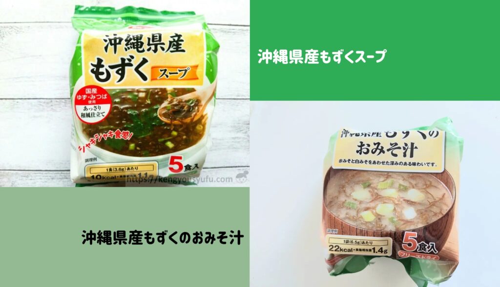 【コープフリーズドライスープ体験談】沖縄県産もずくスープ＆おみそ汁をお試し！