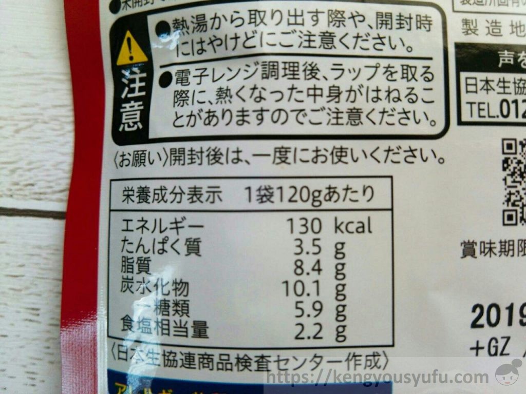 食材宅配コープデリで買ったクリーミーボロネーゼ　栄養成分表示