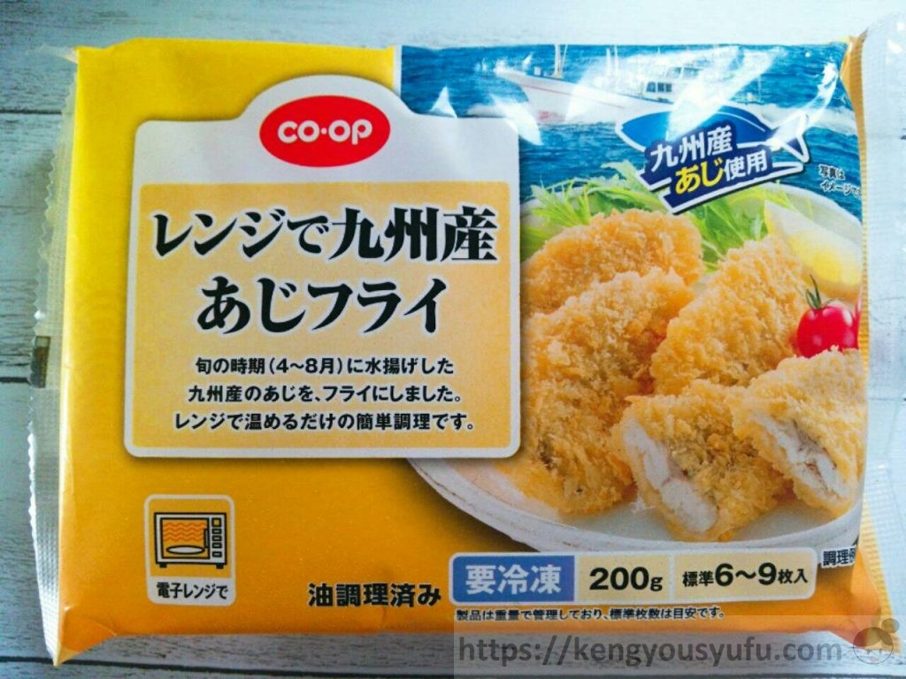 食材宅配コープデリで購入した「レンジで九州産アジフライ」パッケージ画像