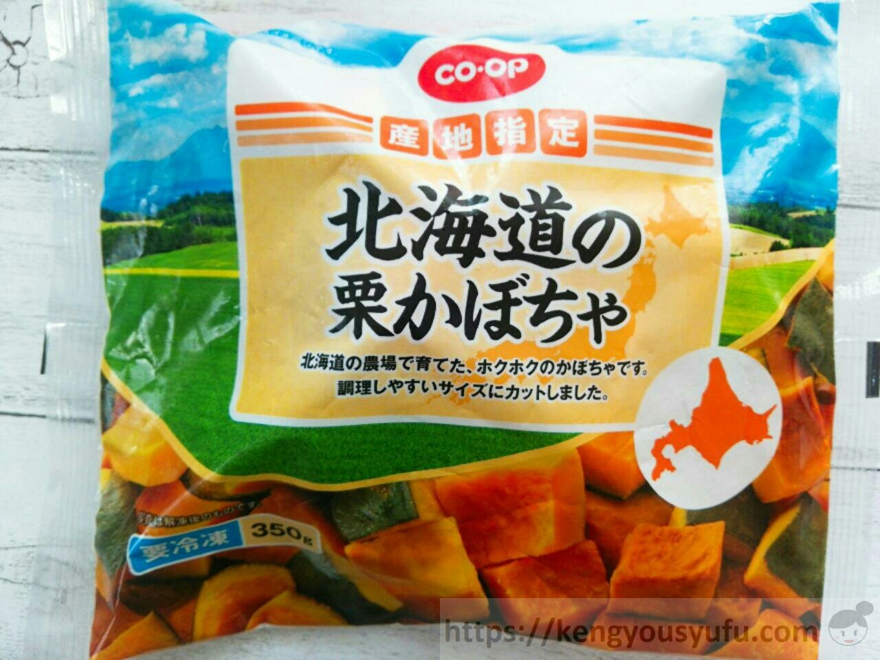 食材宅配コープデリ　北海道の栗かぼちゃをお試ししてみました！