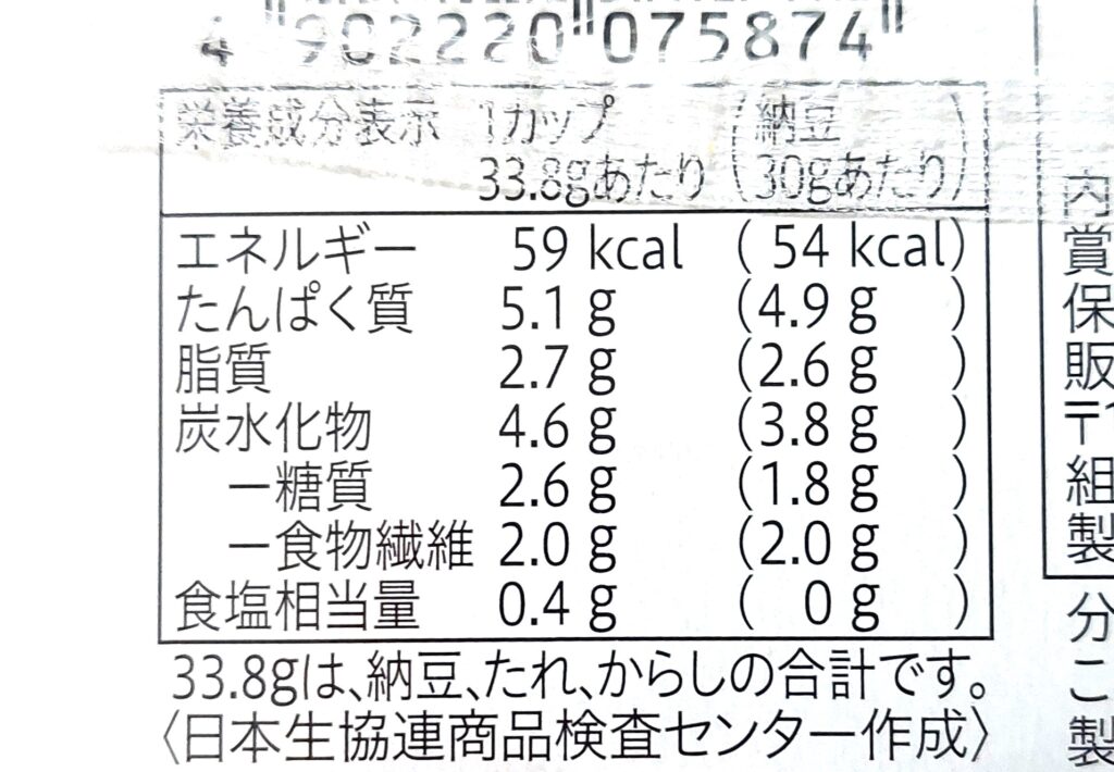 コープ「北海道産大豆の小粒納豆」栄養成分表示