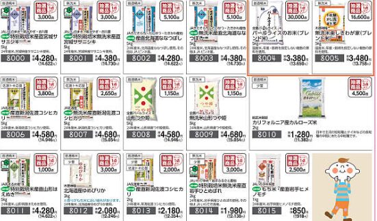 コープデリで取り扱っているお米