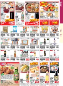 コープデリカタログ調味料
