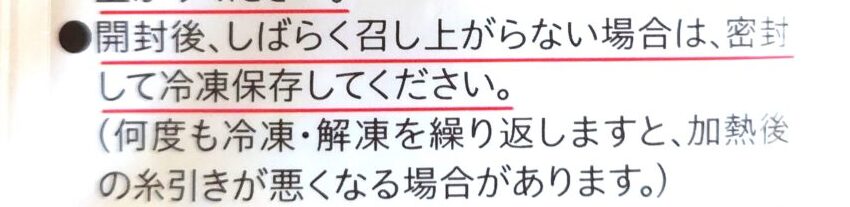 コープ「とろけるゴーダシュレッドチーズ」注意点