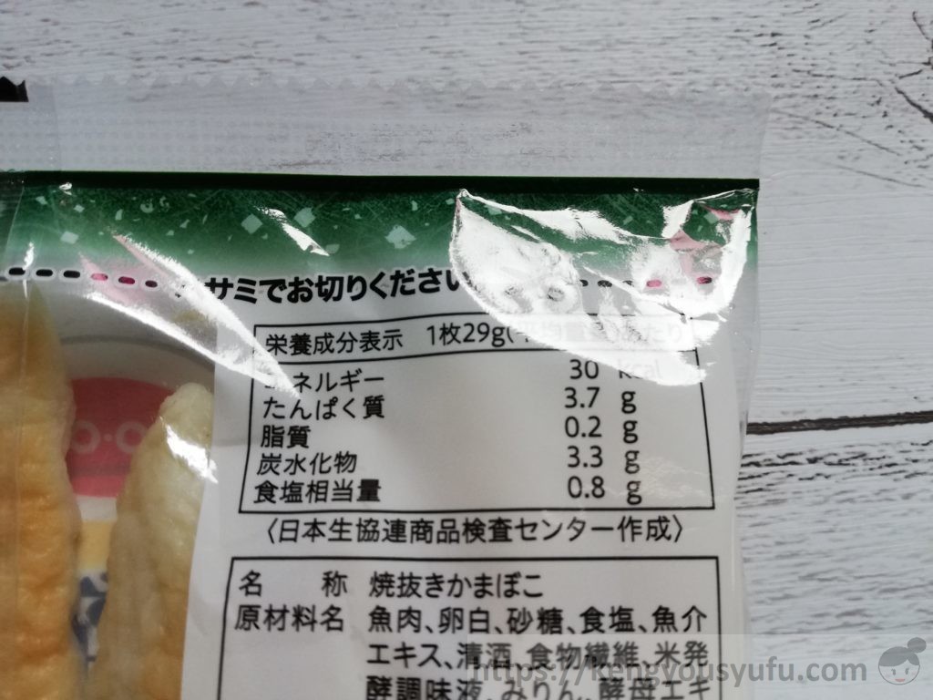 食材宅配コープデリで購入した「笹かま」栄養成分表示