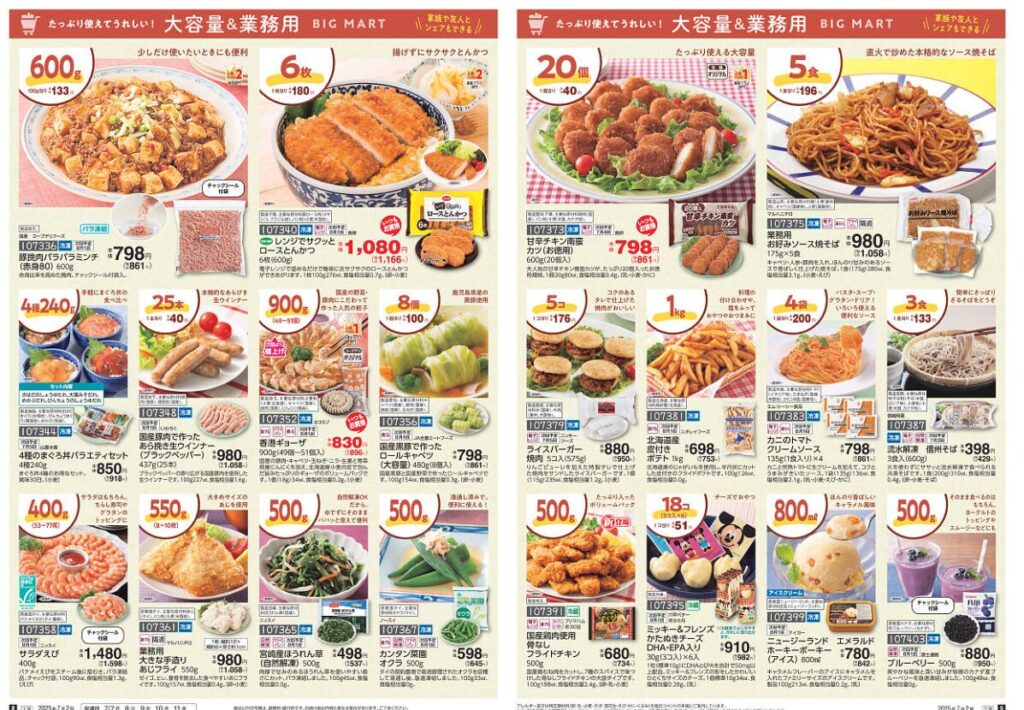 コープデリ「ぷち・ハピ！」大容量＆業務用BIGMART