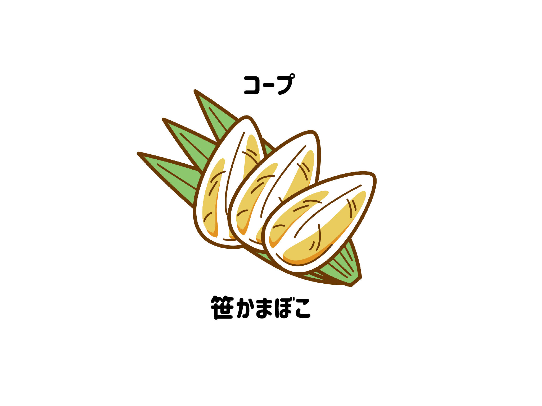 コープ笹かまぼこ　サムネイル