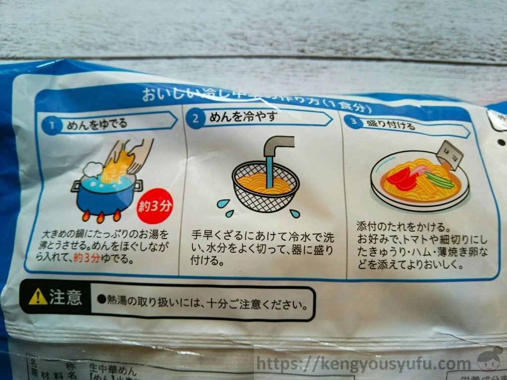 食材宅配コープの生冷やし中華　簡単調理でうまい！調理方法