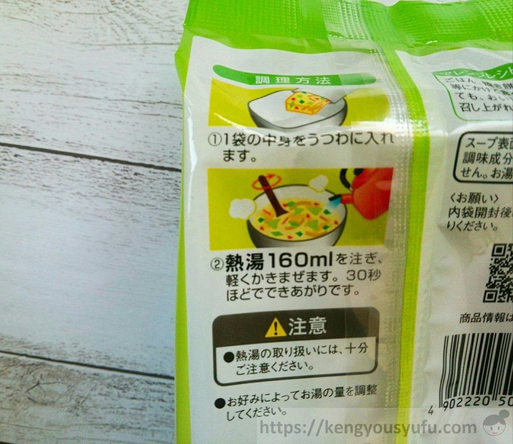 食材宅配コープデリで購入した「野菜の美味しいスープ」おいしい作り方