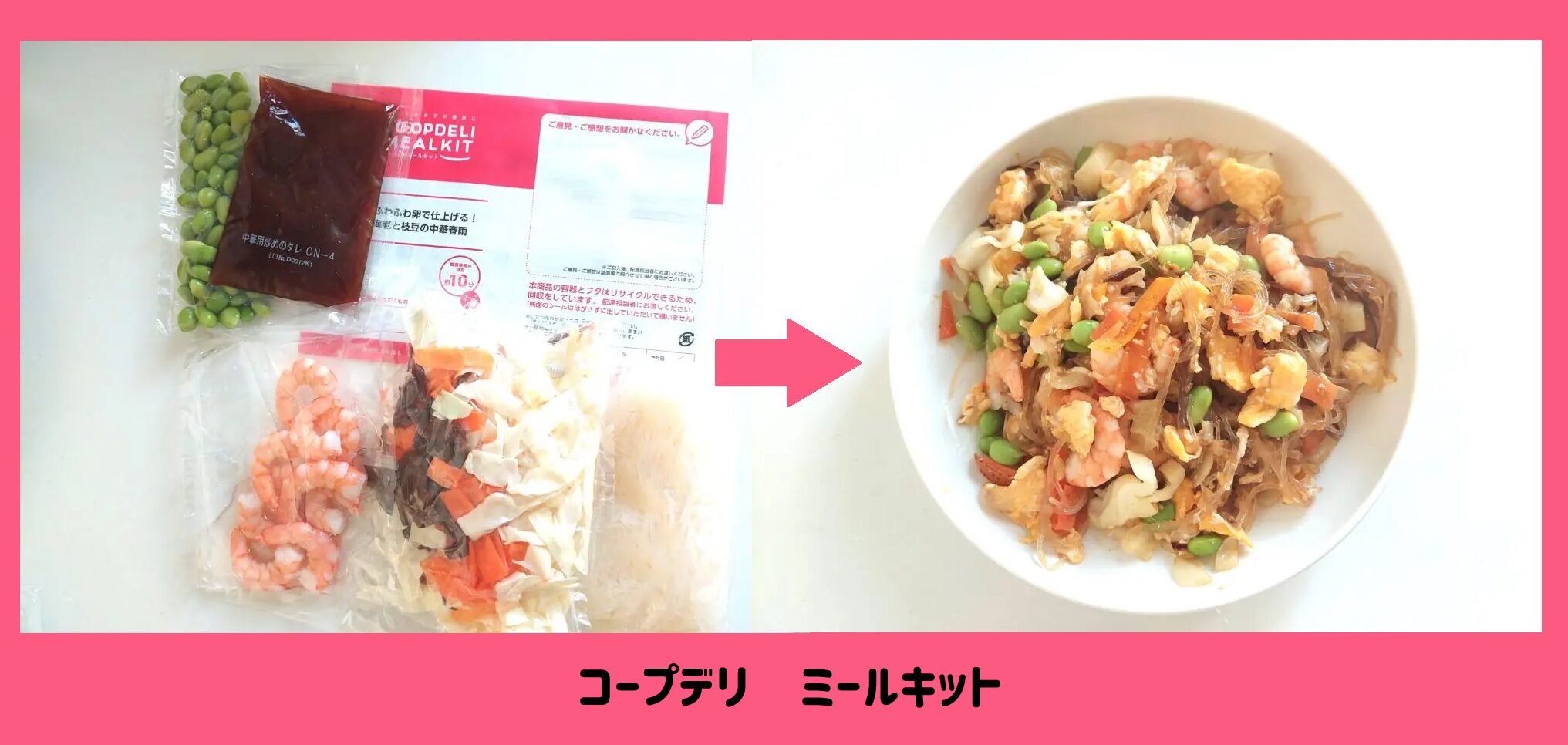 コープデリミールキット　サムネイル