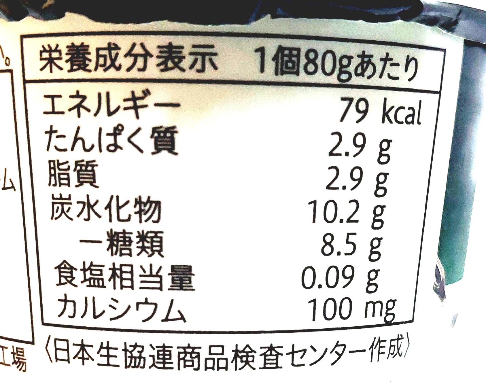 コープ「北海道生乳ヨーグルト」栄養成分表示