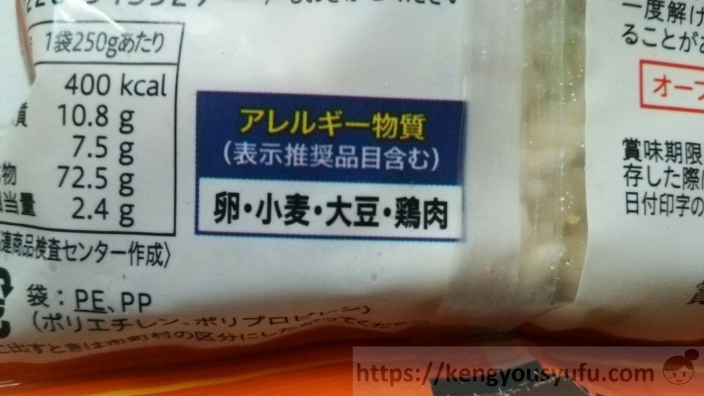 コープの冷凍飯　鶏ごぼうご飯　アレルギー物質