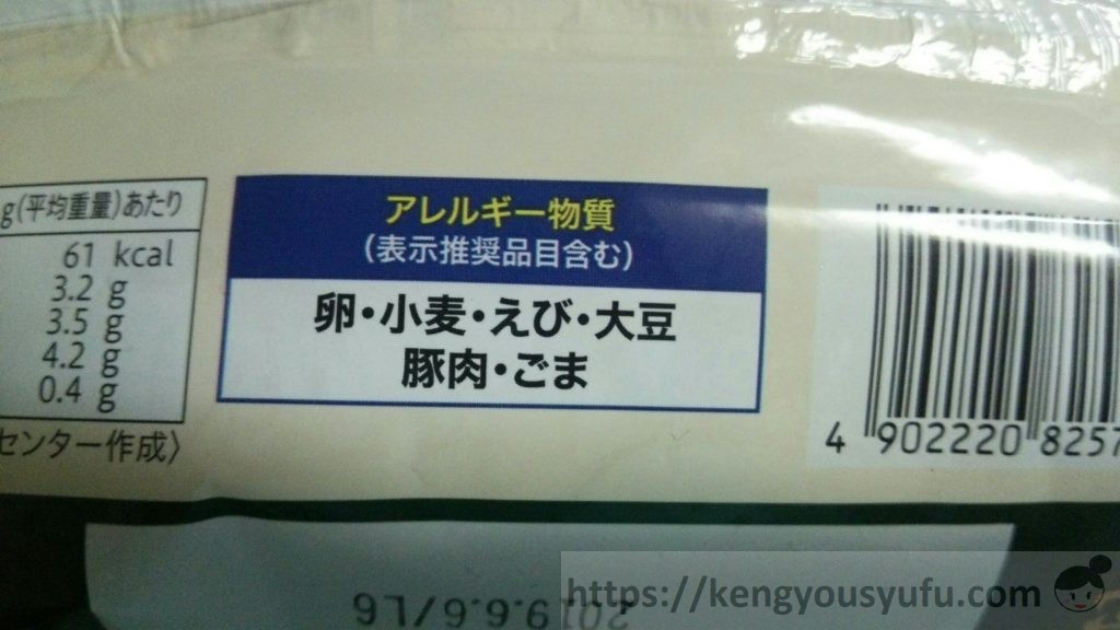 食材宅配コープデリで買った鹿児島産黒豚の焼売　アレルギー物質の画像