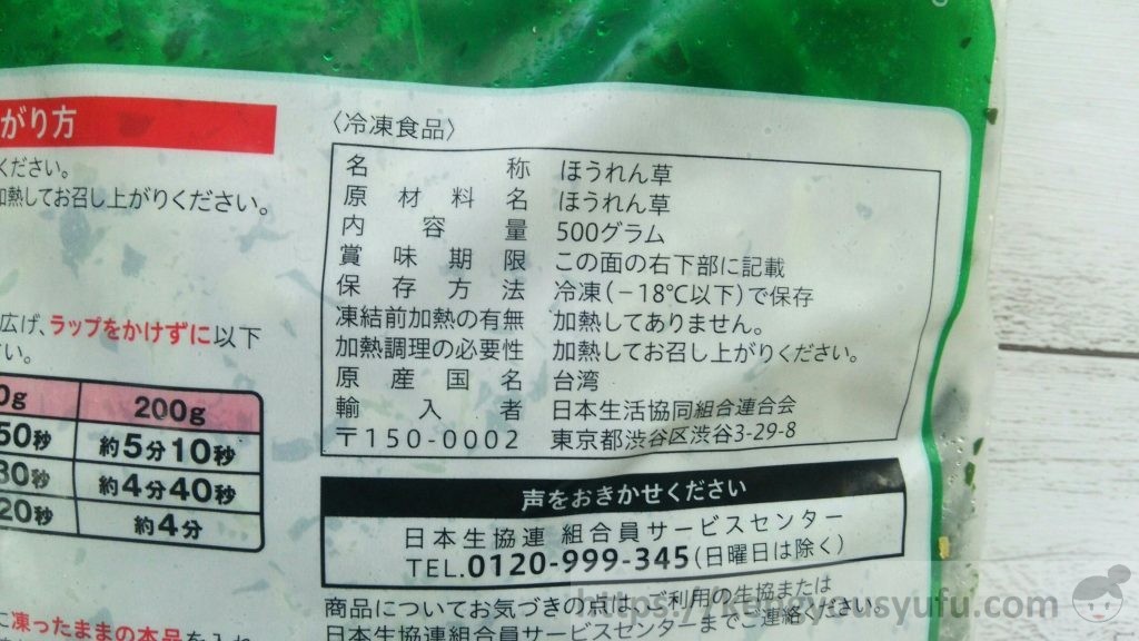 食材宅配コープデリで買った台湾産カットほうれん草　原材料の画像