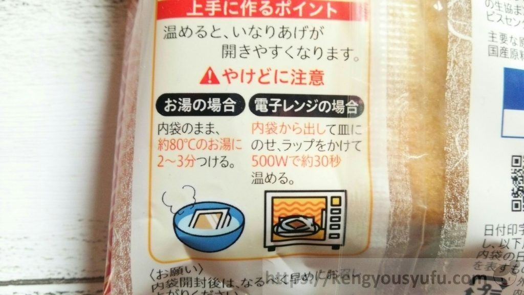 【コープ国産素材】国産大豆の油揚げ使用の味付いなり　ワンポイントアドバイス画像