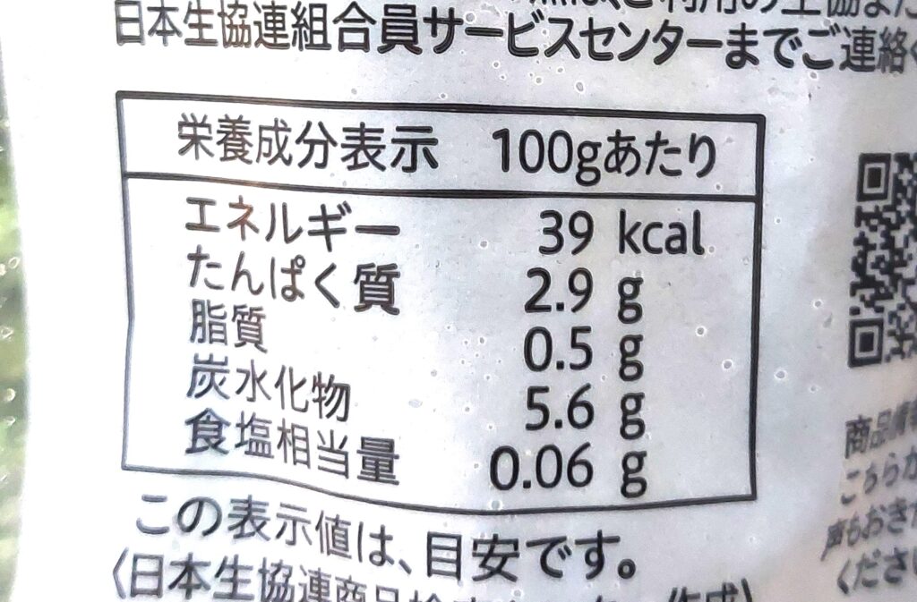 コープ「台湾産ブロッコリー」栄養成分表示