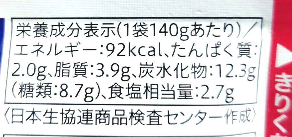 コープ「アラビアータ」栄養成分表示
