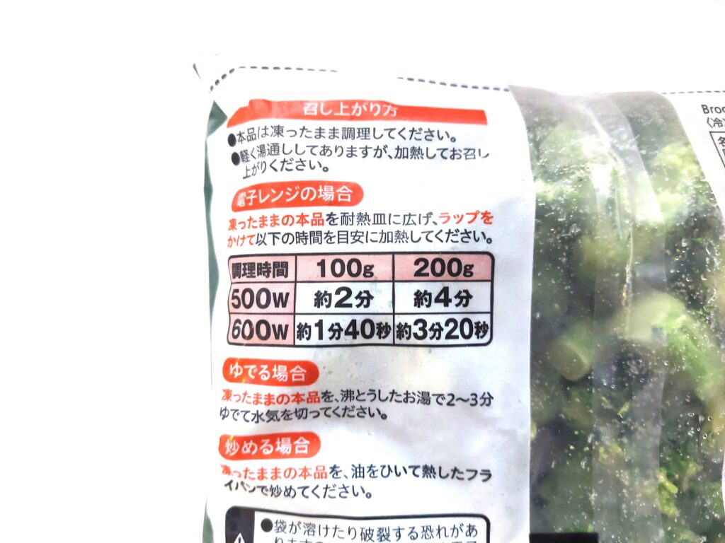 コープ「台湾産ブロッコリー」解凍方法