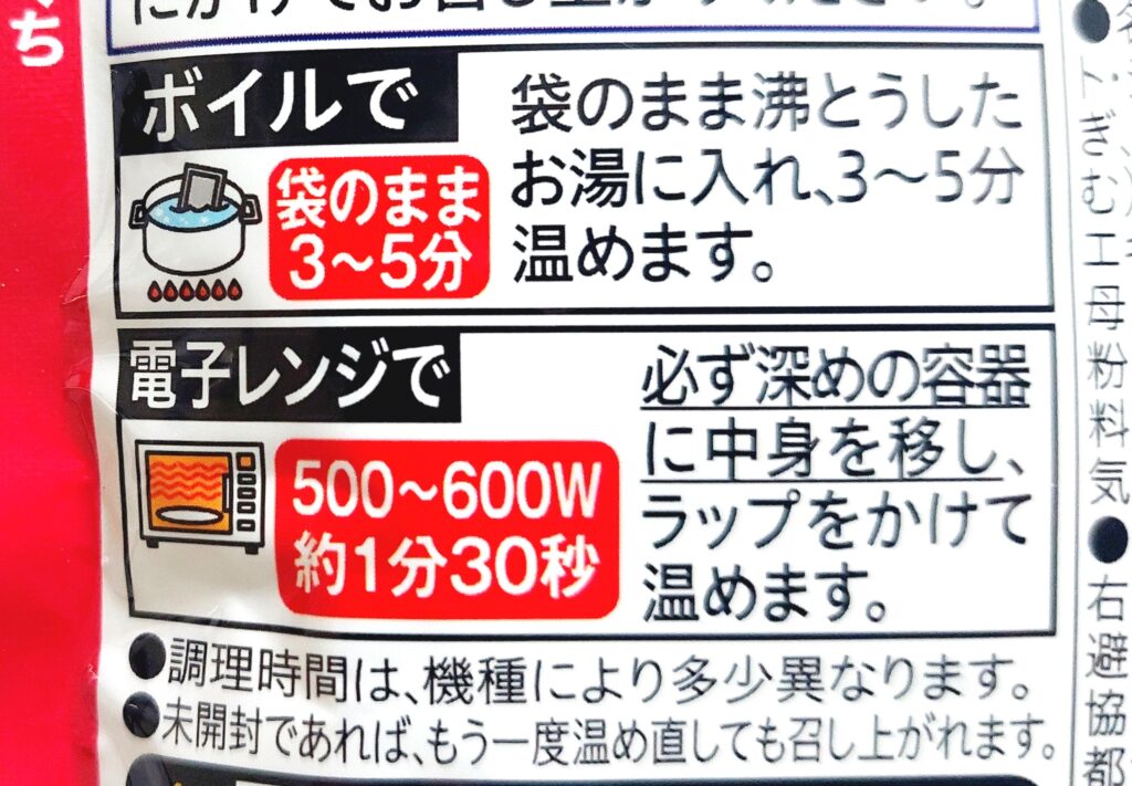 コープ「アラビアータ」ボイルか電子レンジ