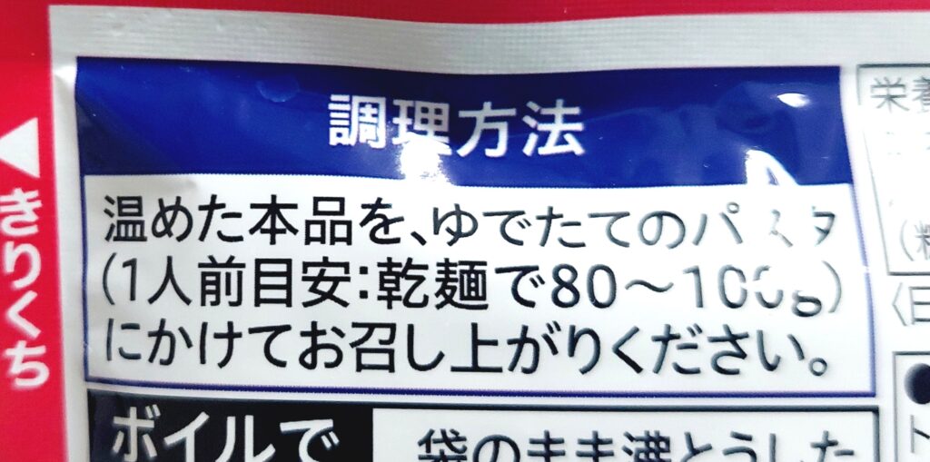 コープ「アラビアータ」調理方法