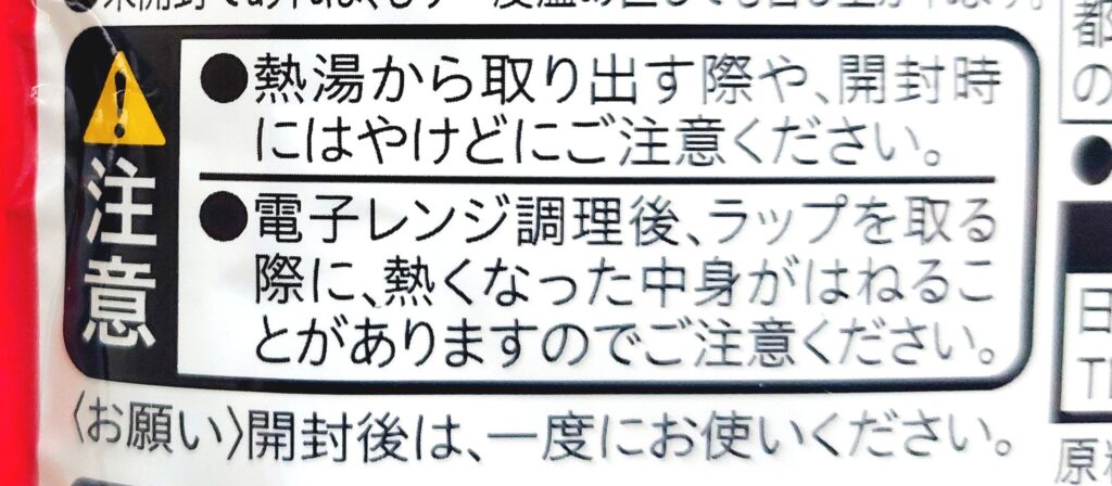 コープ「アラビアータ」注意事項