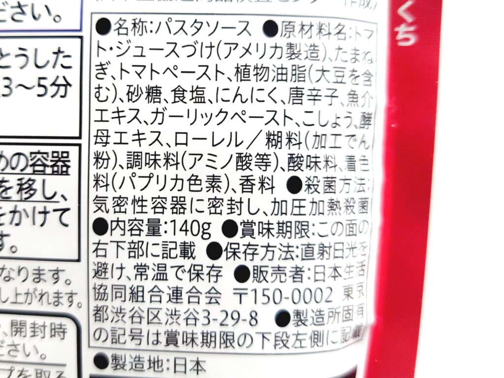 コープ「アラビアータ」原材料
