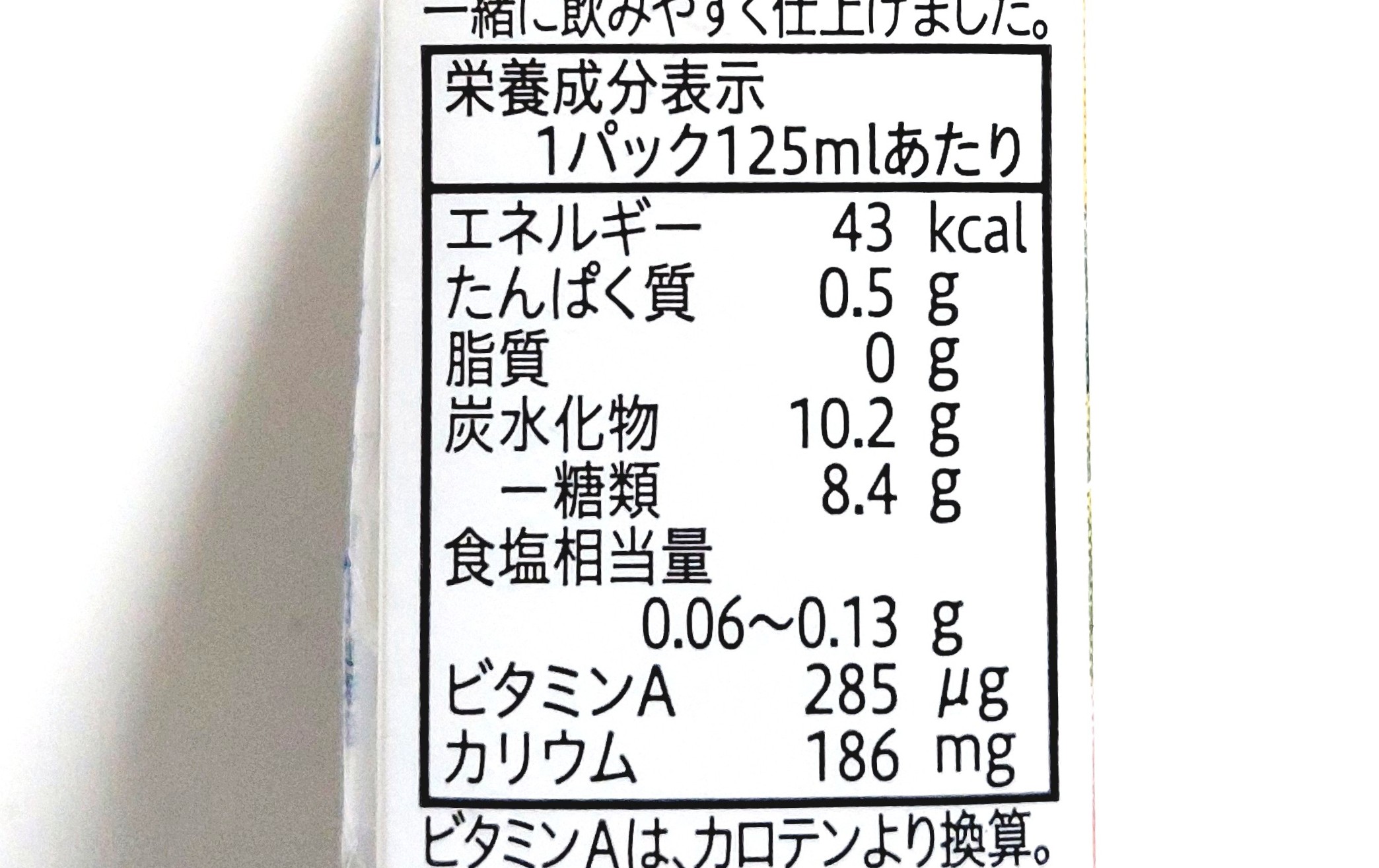 コープ「彩果菜園 フルーティーアップル(1食分の野菜)」栄養成分表示