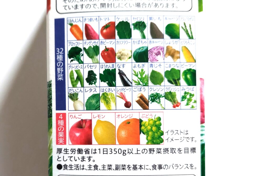 コープ「野菜・果実ジュース入っている野菜・果物の種類