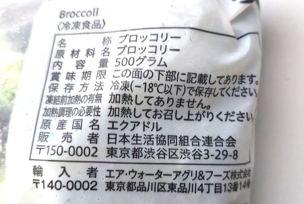 コープ「台湾産ブロッコリー」原材料