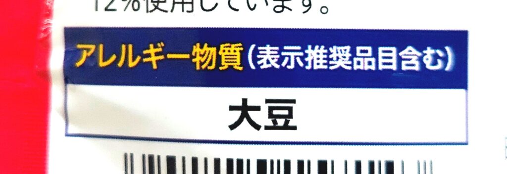 コープ「アラビアータ」アレルギー物質