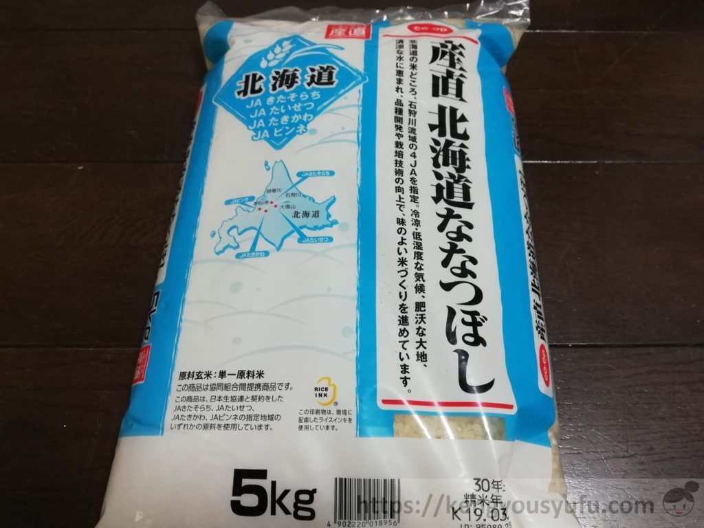 食材宅配コープデリで購入した「産直北海道ななつぼし」パッケージ画像