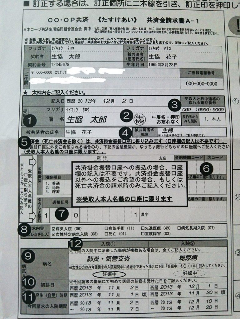 【体験談】コープ共済「たすけあい」とは?ジュニアコースで共済金請求をしてみました! 【体験談】コープ共済「たすけあい」とは?ジュニアコースで共済金請求をしてみました!