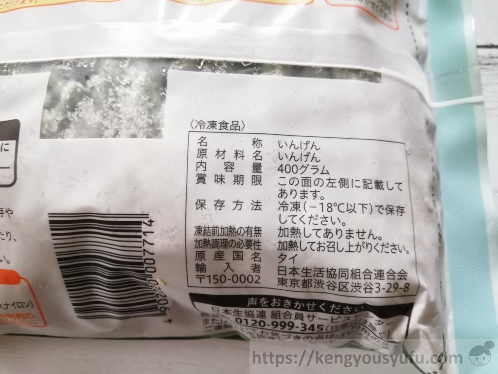 食材宅配コープデリの冷凍野菜「ヤングいんげん」原材料