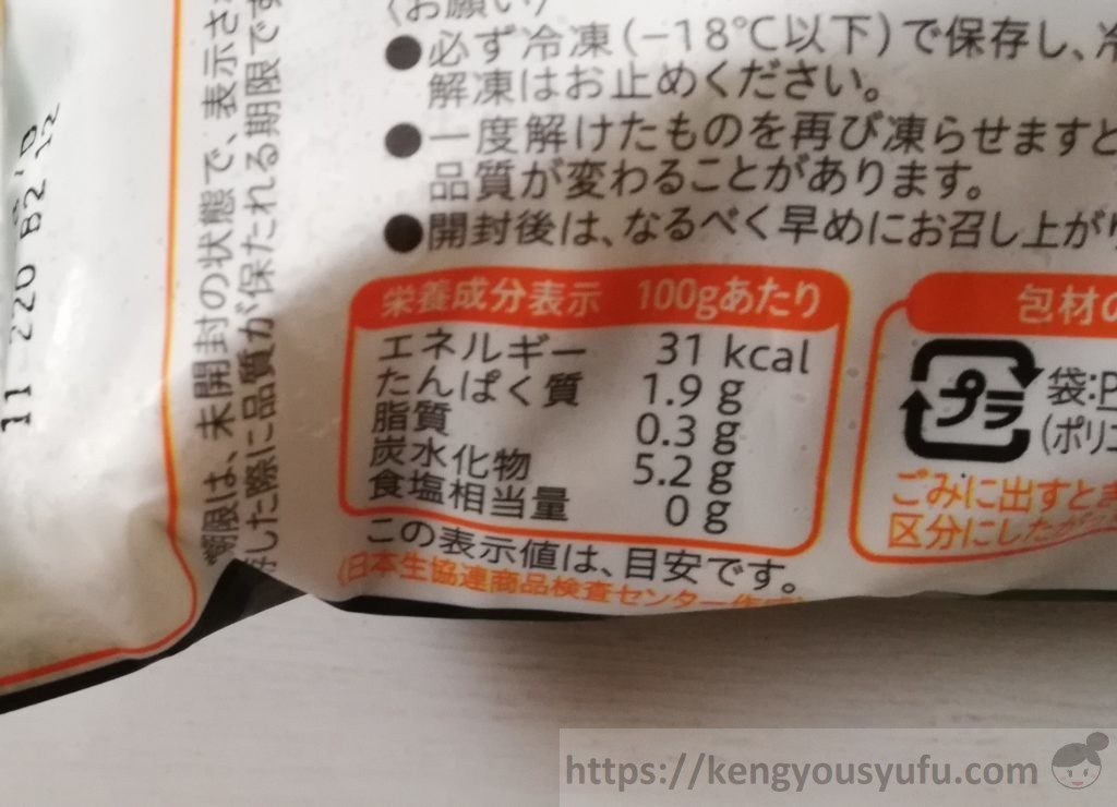 食材宅配コープデリの冷凍野菜「ヤングいんげん」栄養成分表示