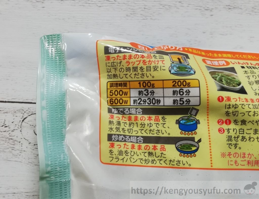 食材宅配コープデリの冷凍野菜「ヤングいんげん」調理方法
