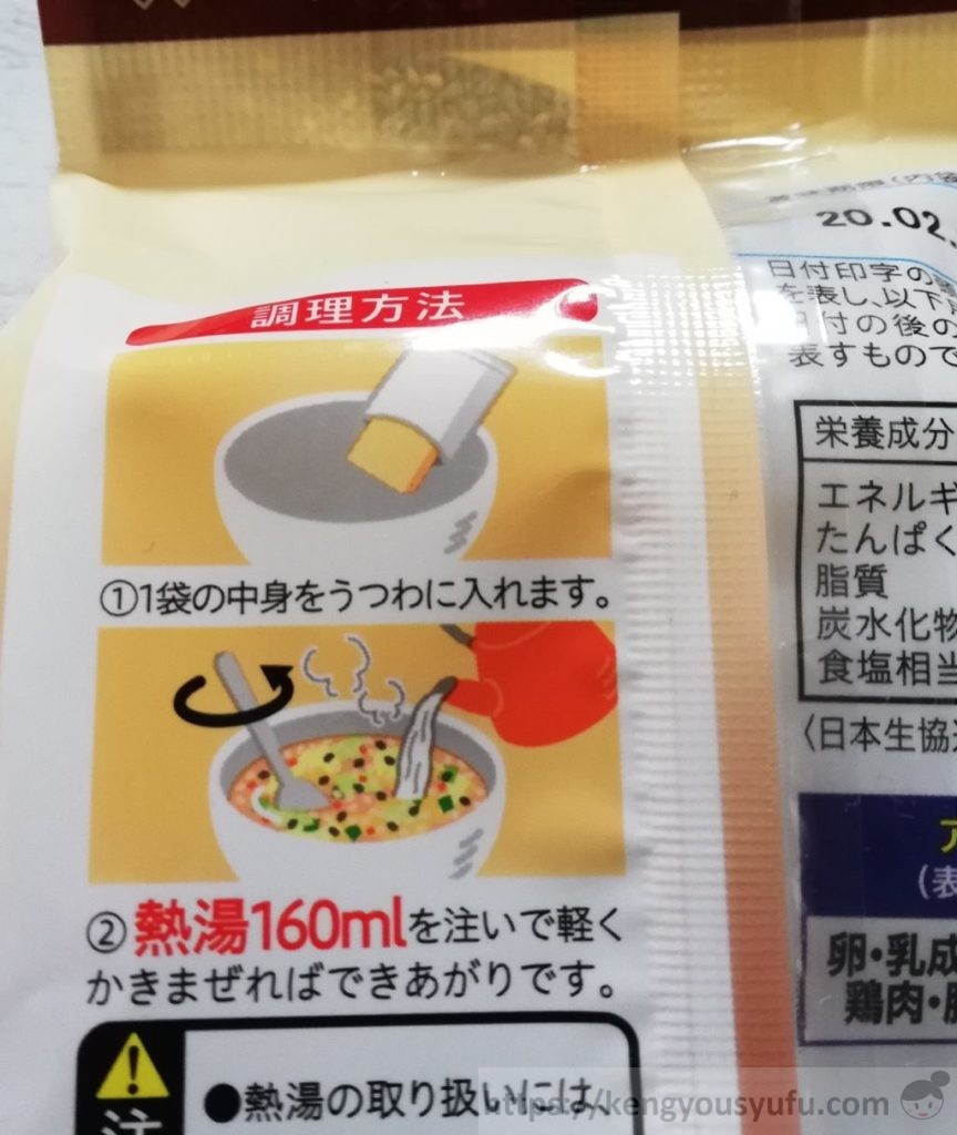 食材宅配コープデリで購入した「ピリ辛ごまスープ」作り方画像