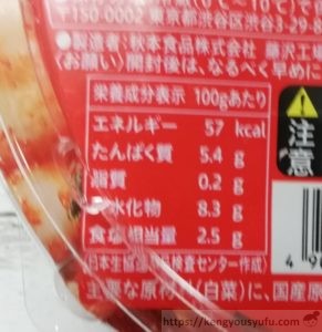 食材宅配コープデリで購入した国産素材白菜キムチ　栄養成分表示