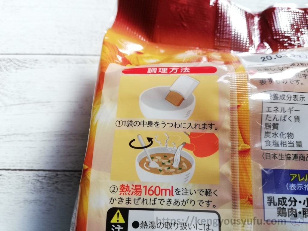 食材宅配コープデリで購入した「淡路島産玉ねぎのスープ」調理方法