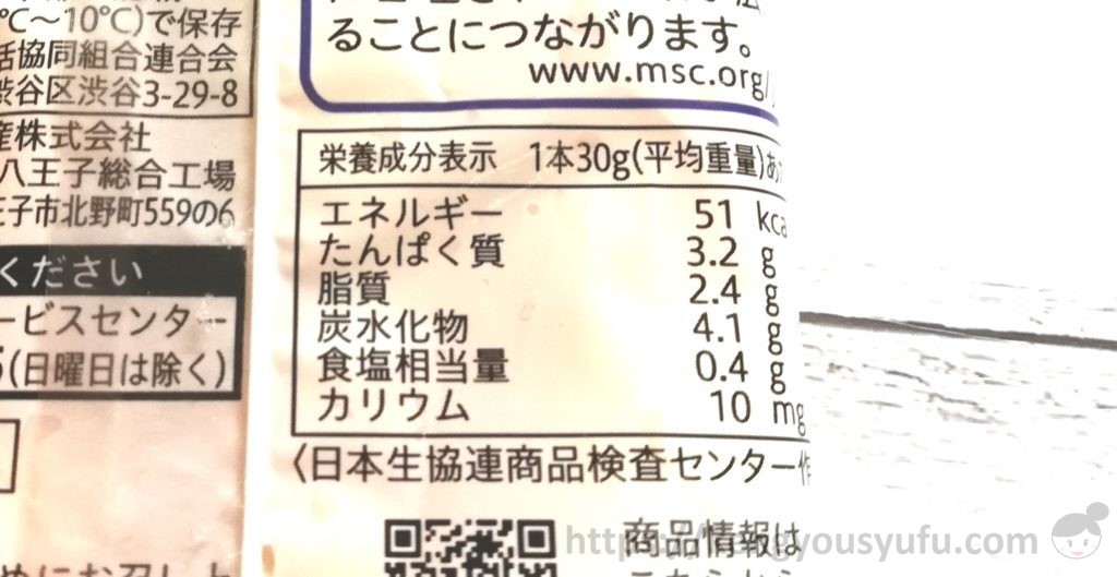食材宅配コープデリで購入した「減塩ちくわ」栄養成分表示