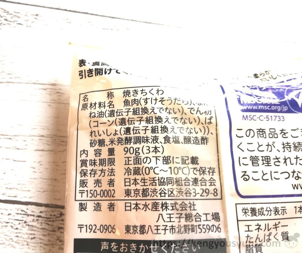 食材宅配コープデリで購入した「減塩ちくわ」原材料