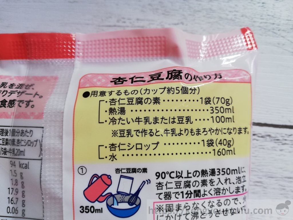 食材宅配コープデリで購入した「杏仁豆腐の素」作り方1