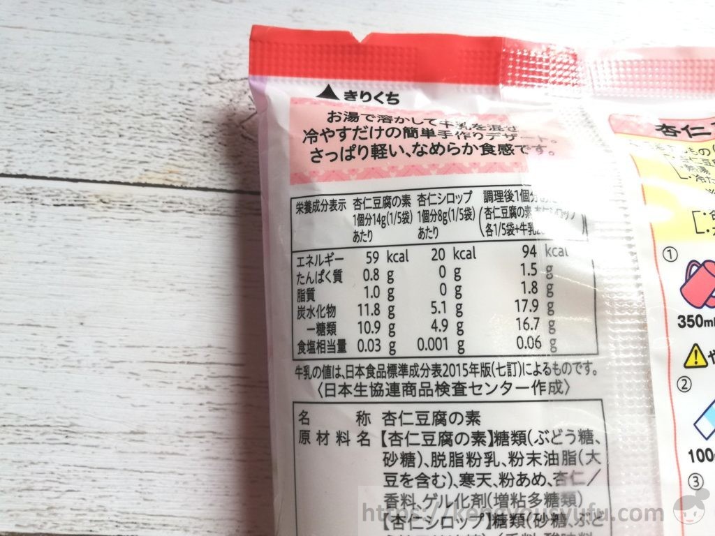 食材宅配コープデリで購入した「杏仁豆腐の素」栄養成分表示