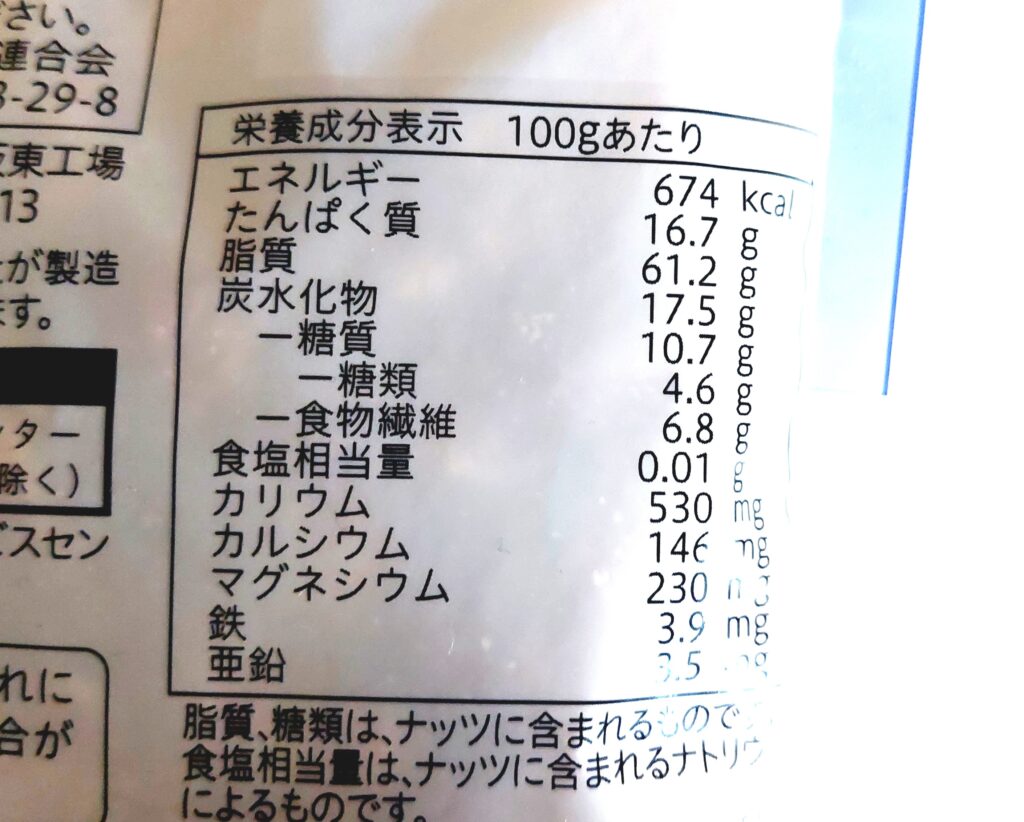 コープ「食塩不使用ミックスナッツ ９０ｇ」栄養成分表示