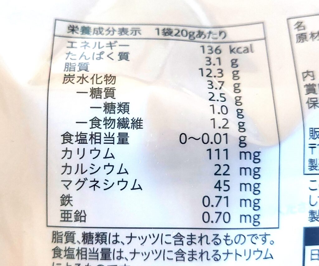 コープ「食塩不使用マカデミアミックス」栄養成分表示